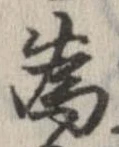 已定位未指定