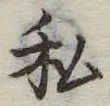 私 위치 확인됨