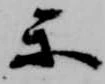 Đã định vị 楽