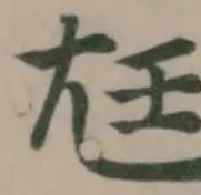 尪 위치 확인됨