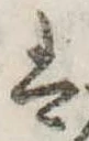 𛂣 위치 확인됨
