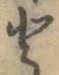 𛁻 위치 확인됨