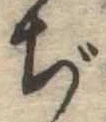 Đã định vị ぢ