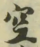 廎 위치 확인됨