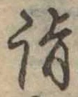 詣 위치 확인됨
