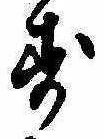 𛁐 위치 확인됨