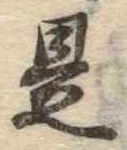 是 위치 확인됨