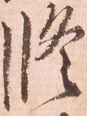 位置定マレル修