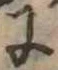 𛂌 위치 확인됨