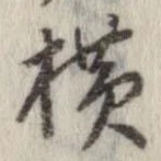 已定位未指定