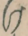 Chữ け