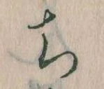 ち 위치 확인됨
