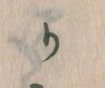 Đã định vị か