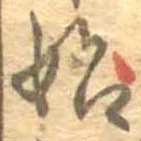 始 위치 확인됨