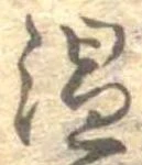 位置 確認된 温