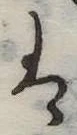 𛂣 위치 확인됨
