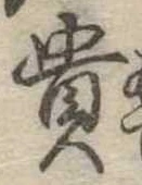 貴 위치 확인됨