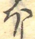 𛃀 위치 확인됨