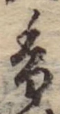 香 위치 확인됨