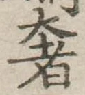 奢 위치 확인됨