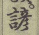 Character 諺