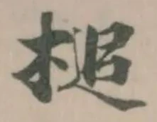 位置 確認된 槌