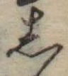 𛁈 위치 확인됨