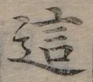 已定位這