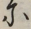 𛂋 위치 확인됨