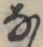 𛂂 위치 확인됨