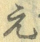 元 위치 확인됨