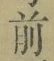 Character 前