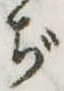 ぢ 위치 확인됨