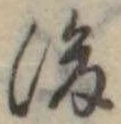 後 위치 확인됨
