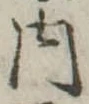 内 위치 확인됨