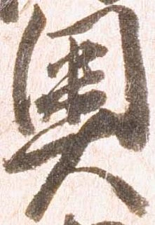 已定位奥