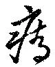 痔 위치 확인됨