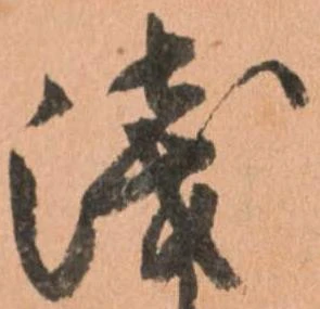 位置定マレル浅