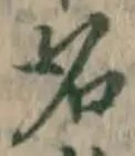 글자 名