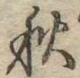 秋 위치 확인됨
