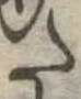 𛁠 위치 확인됨