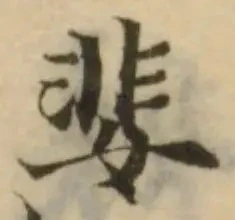 婓 위치 확인됨