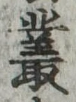 叢 위치 확인됨