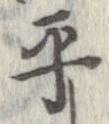 㐌定位平