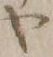 文字ヤ