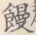 饅 위치 확인됨