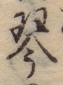 琴 위치 확인됨