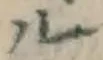 「ル」字