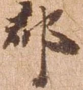 已定位郡