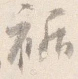 裾 위치 확인됨